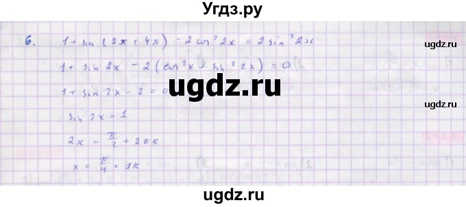 ГДЗ (Решебник) по алгебре 10 класс Колягин Ю.М. / проверь себя-№ / стр. 321(продолжение 3)