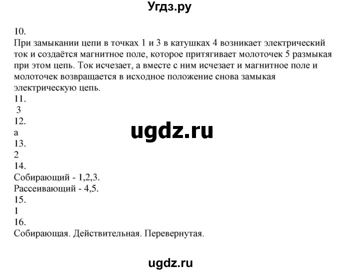 ГДЗ (Решебник) по физике 8 класс Кабардин О.Ф. / упражнение на странице / стр. 166(продолжение 2)