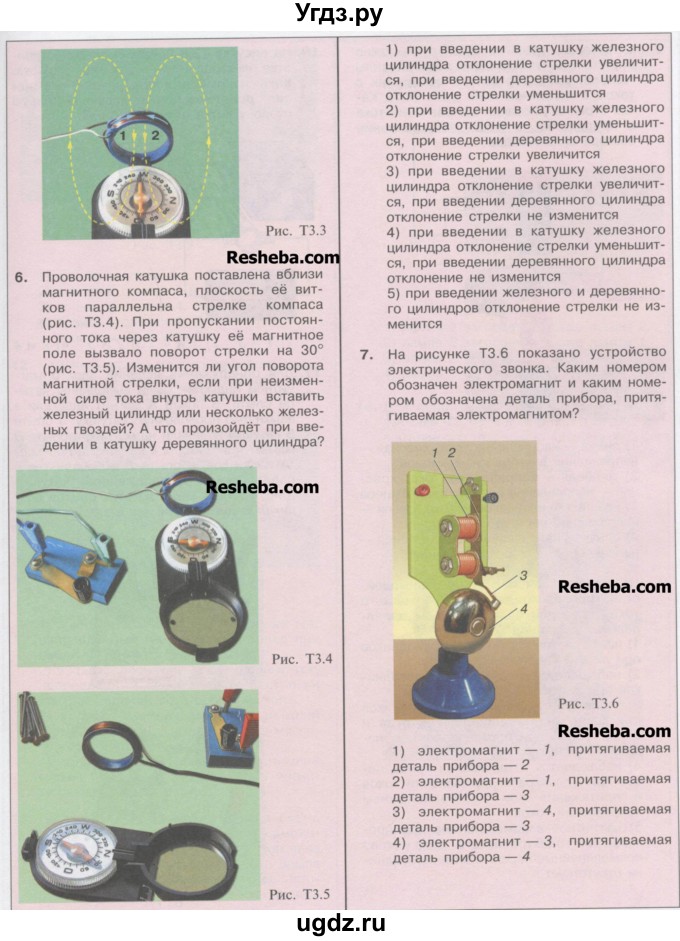 Гдз по физике 7 класс рисунок 7