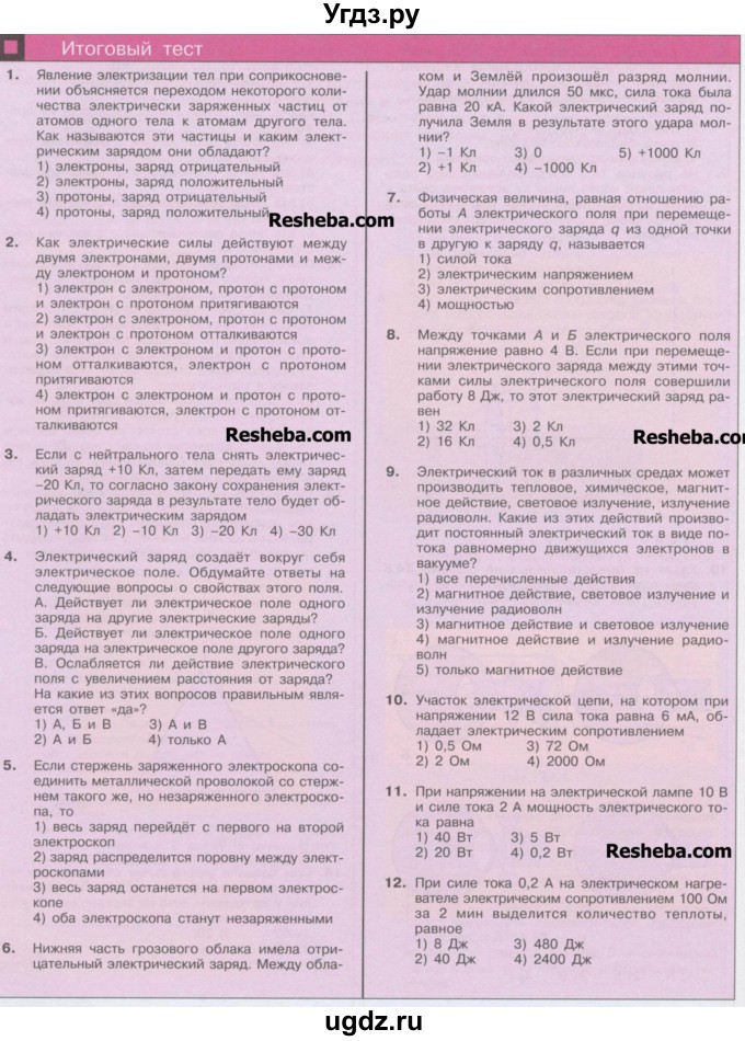 Физика 7 класс кабардин. Тест по физике 7 класс Кабардин. Физика Кабардин 7 класс итоговый тест. Кабардин физика 8 класс контрольные. Ответы на тесты 7 класс физика Кабардин.