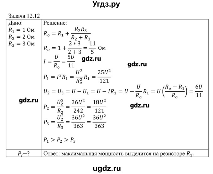 ГДЗ (Решебник) по физике 8 класс Кабардин О.Ф. / задачи / § 12 / 12