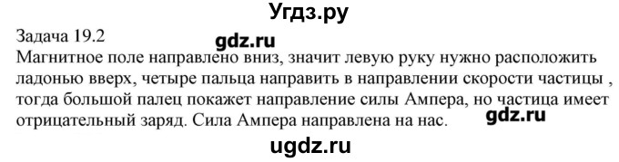 ГДЗ (Решебник) по физике 8 класс Кабардин О.Ф. / задачи / § 19 / 2