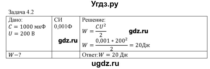 ГДЗ (Решебник) по физике 8 класс Кабардин О.Ф. / задачи / § 4 / 2