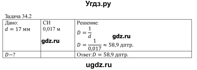 ГДЗ (Решебник) по физике 8 класс Кабардин О.Ф. / задачи / § 34 / 2