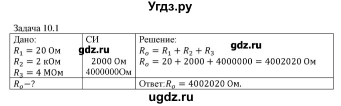 ГДЗ (Решебник) по физике 8 класс Кабардин О.Ф. / задачи / § 10 / 1