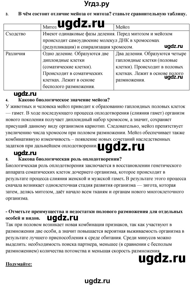 ГДЗ (Решебник) по биологии 9 класс Пасечник В.В. / §-№ / § 12(продолжение 2)