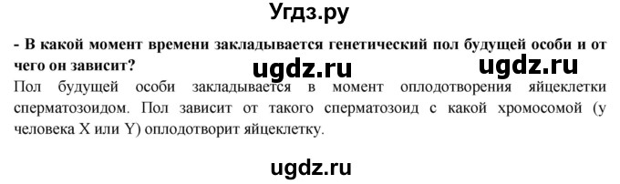 ГДЗ (Решебник) по биологии 9 класс Пасечник В.В. / §-№ / § 19(продолжение 2)