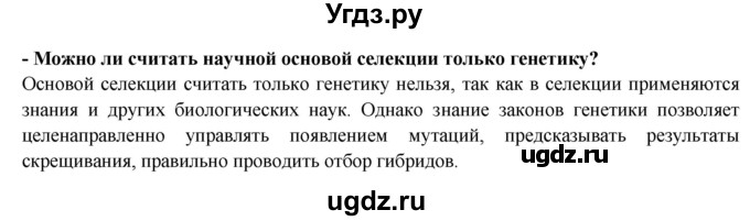 ГДЗ (Решебник) по биологии 9 класс Пасечник В.В. / §-№ / § 25(продолжение 3)