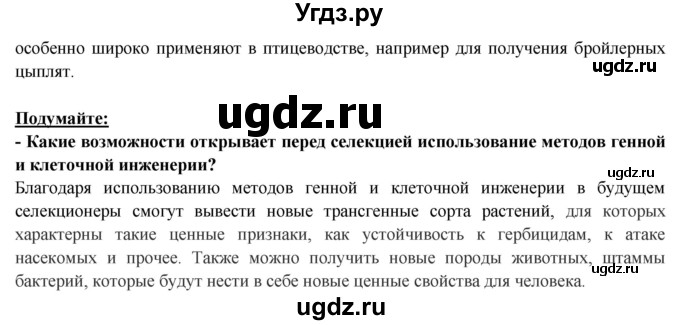 ГДЗ (Решебник) по биологии 9 класс Пасечник В.В. / §-№ / § 26(продолжение 2)