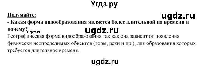 ГДЗ (Решебник) по биологии 9 класс Пасечник В.В. / §-№ / § 31(продолжение 2)