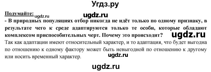 ГДЗ (Решебник) по биологии 9 класс Пасечник В.В. / §-№ / § 33(продолжение 4)