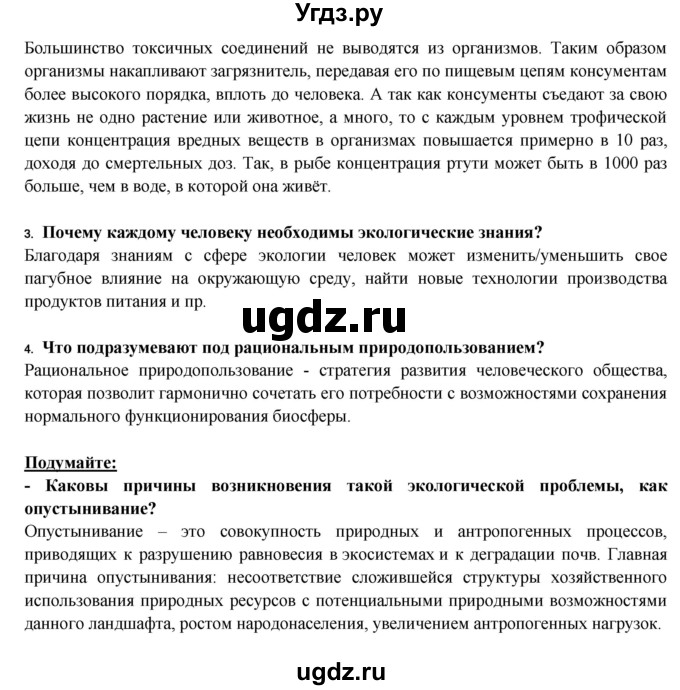 ГДЗ (Решебник) по биологии 9 класс Пасечник В.В. / §-№ / § 49(продолжение 2)