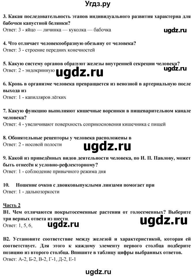 ГДЗ (Решебник) по биологии 9 класс Пасечник В.В. / §-№ / § 50(продолжение 3)