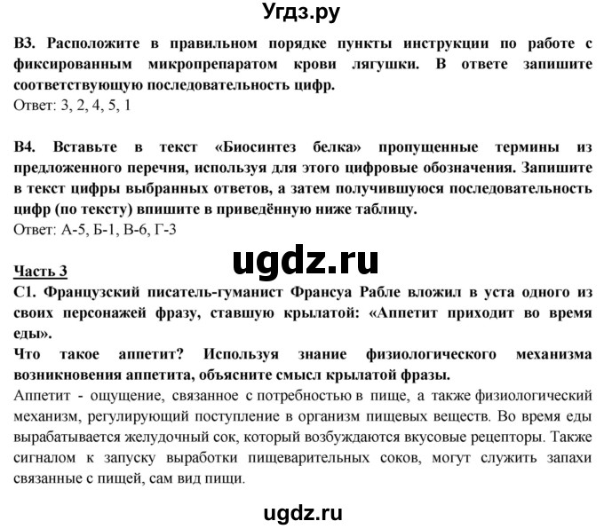 ГДЗ (Решебник) по биологии 9 класс Пасечник В.В. / §-№ / § 50(продолжение 4)