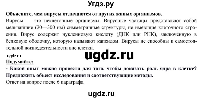 ГДЗ (Решебник) по биологии 9 класс Пасечник В.В. / §-№ / § 7(продолжение 2)