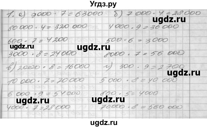 ГДЗ (Решебник) по математике 4 класс (рабочая тетрадь) Истомина Н.Б. / часть 1 / 1