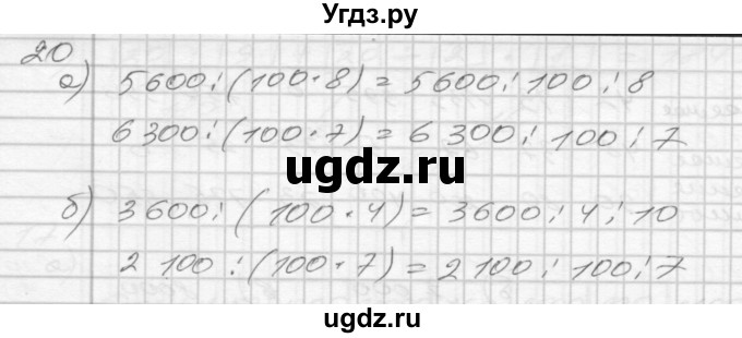 ГДЗ (Решебник) по математике 4 класс (рабочая тетрадь) Истомина Н.Б. / часть 1 / 20