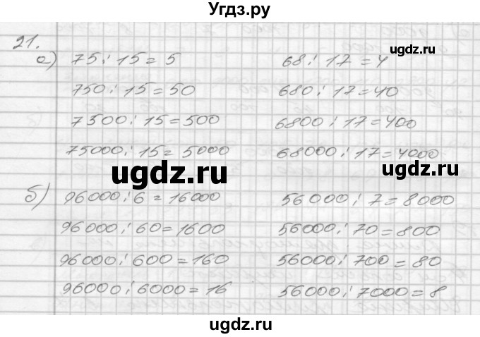 ГДЗ (Решебник) по математике 4 класс (рабочая тетрадь) Истомина Н.Б. / часть 1 / 21