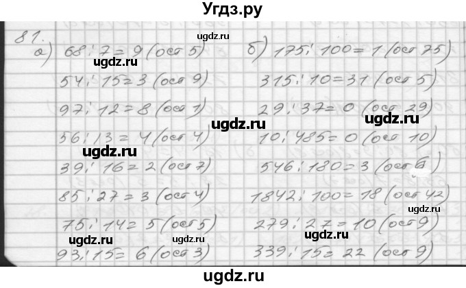 ГДЗ (Решебник) по математике 4 класс (рабочая тетрадь) Истомина Н.Б. / часть 1 / 81