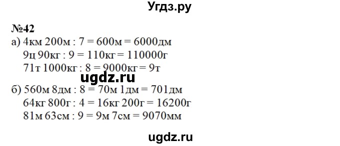 ГДЗ (Решебник) по математике 4 класс (рабочая тетрадь) Истомина Н.Б. / часть 2 / 42