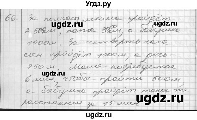 ГДЗ (Решебник) по математике 4 класс (рабочая тетрадь) Истомина Н.Б. / часть 2 / 66