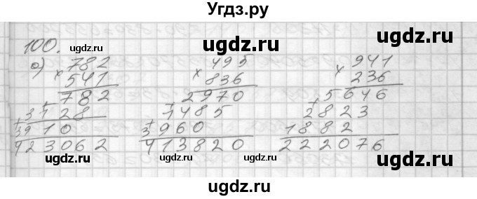 ГДЗ (Решебник) по математике 4 класс (рабочая тетрадь) Истомина Н.Б. / часть 1 / 100