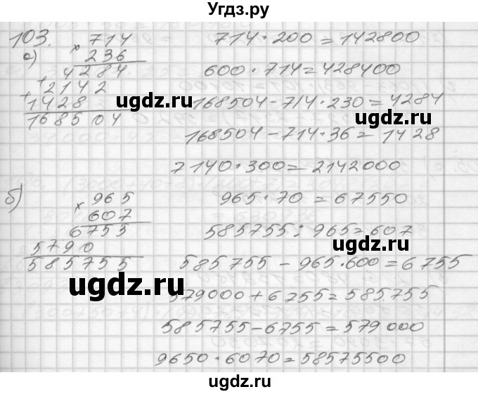 ГДЗ (Решебник) по математике 4 класс (рабочая тетрадь) Истомина Н.Б. / часть 1 / 103