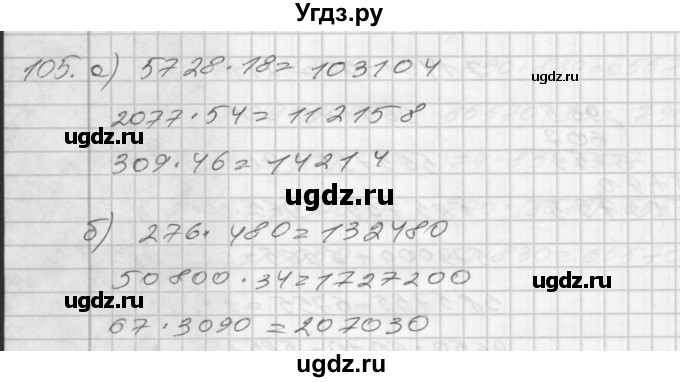 ГДЗ (Решебник) по математике 4 класс (рабочая тетрадь) Истомина Н.Б. / часть 1 / 105