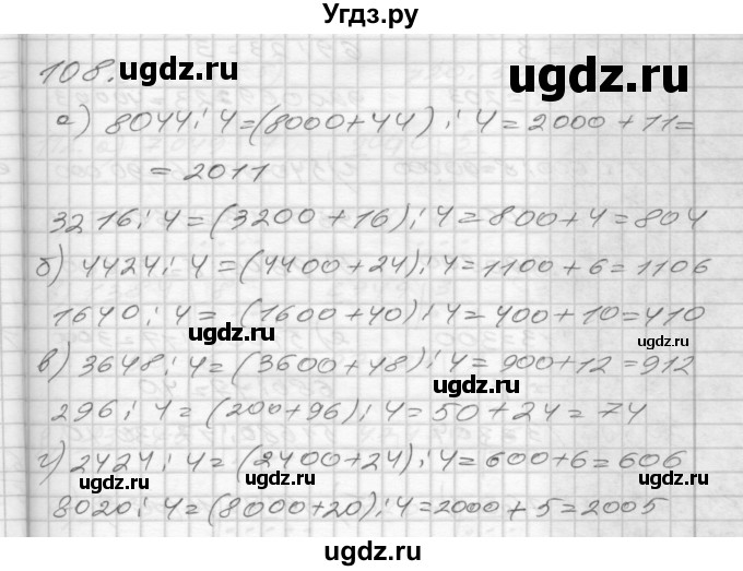 ГДЗ (Решебник) по математике 4 класс (рабочая тетрадь) Истомина Н.Б. / часть 1 / 108