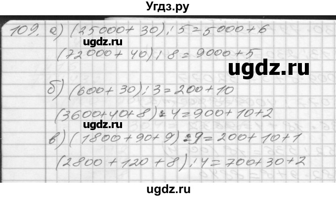 ГДЗ (Решебник) по математике 4 класс (рабочая тетрадь) Истомина Н.Б. / часть 1 / 109