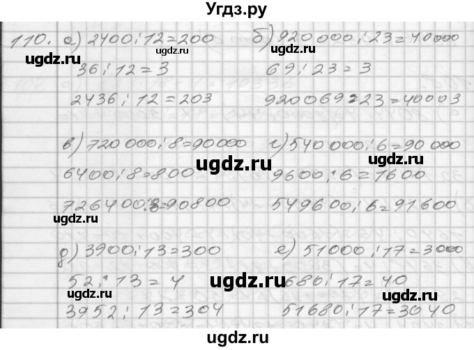 ГДЗ (Решебник) по математике 4 класс (рабочая тетрадь) Истомина Н.Б. / часть 1 / 110