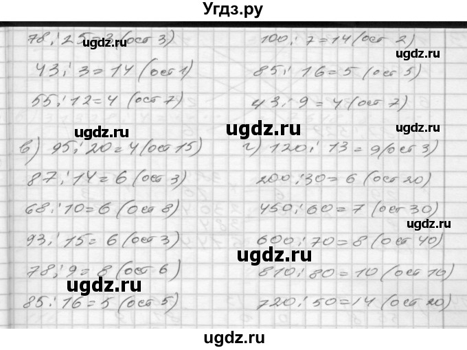 ГДЗ (Решебник) по математике 4 класс (рабочая тетрадь) Истомина Н.Б. / часть 1 / 111(продолжение 2)