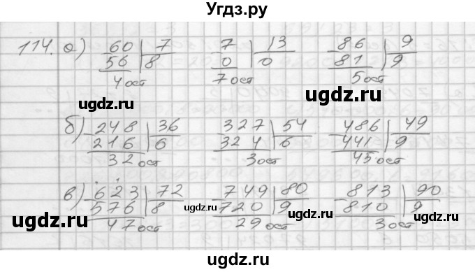 ГДЗ (Решебник) по математике 4 класс (рабочая тетрадь) Истомина Н.Б. / часть 1 / 114