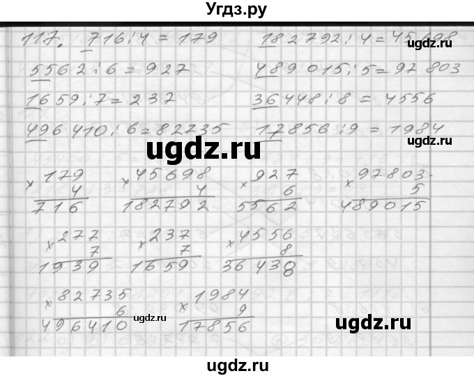 ГДЗ (Решебник) по математике 4 класс (рабочая тетрадь) Истомина Н.Б. / часть 1 / 117