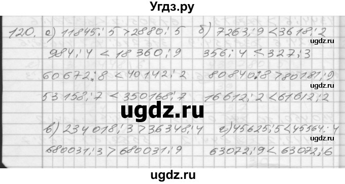 ГДЗ (Решебник) по математике 4 класс (рабочая тетрадь) Истомина Н.Б. / часть 1 / 120