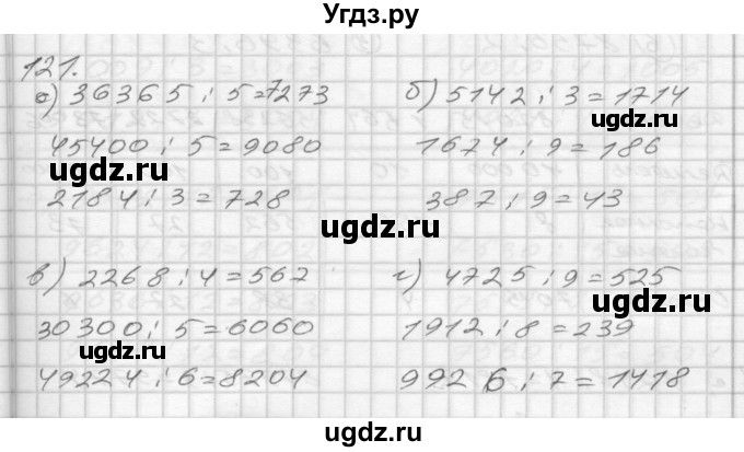 ГДЗ (Решебник) по математике 4 класс (рабочая тетрадь) Истомина Н.Б. / часть 1 / 121