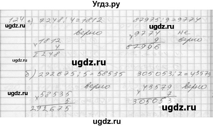 ГДЗ (Решебник) по математике 4 класс (рабочая тетрадь) Истомина Н.Б. / часть 1 / 124