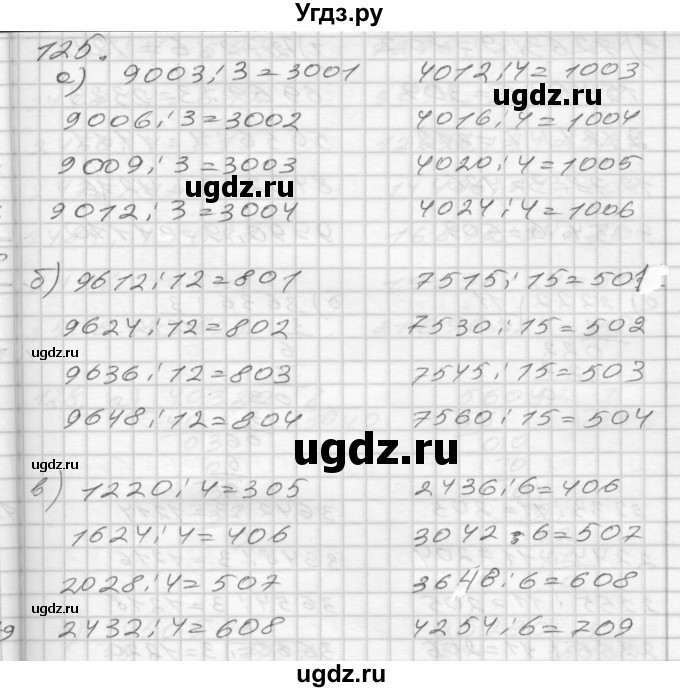 ГДЗ (Решебник) по математике 4 класс (рабочая тетрадь) Истомина Н.Б. / часть 1 / 125