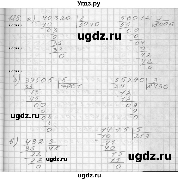 ГДЗ (Решебник) по математике 4 класс (рабочая тетрадь) Истомина Н.Б. / часть 1 / 128