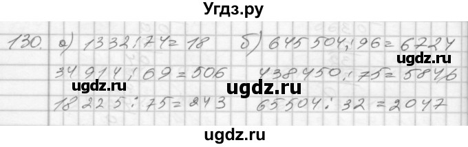 ГДЗ (Решебник) по математике 4 класс (рабочая тетрадь) Истомина Н.Б. / часть 1 / 130