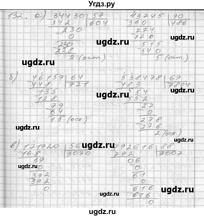 ГДЗ (Решебник) по математике 4 класс (рабочая тетрадь) Истомина Н.Б. / часть 1 / 132