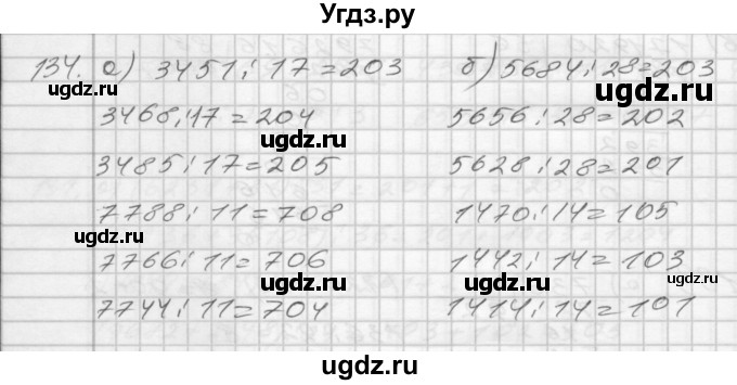 ГДЗ (Решебник) по математике 4 класс (рабочая тетрадь) Истомина Н.Б. / часть 1 / 134