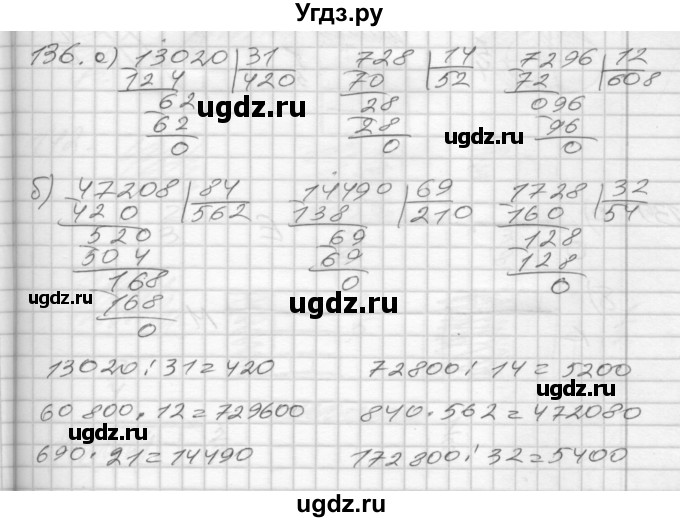 ГДЗ (Решебник) по математике 4 класс (рабочая тетрадь) Истомина Н.Б. / часть 1 / 136