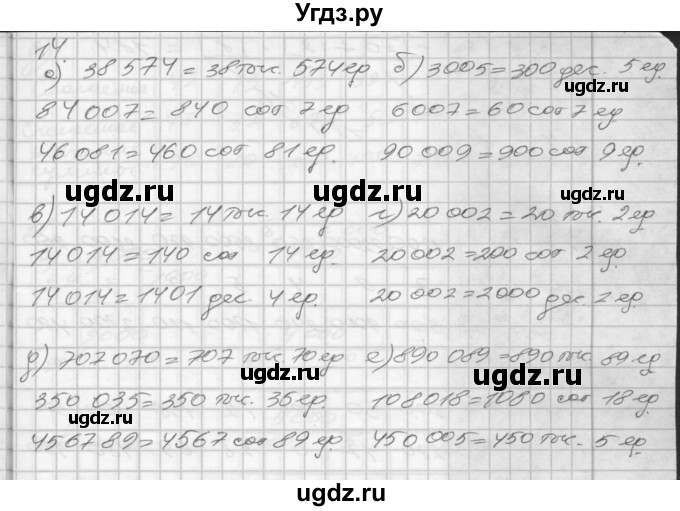 ГДЗ (Решебник) по математике 4 класс (рабочая тетрадь) Истомина Н.Б. / часть 1 / 14