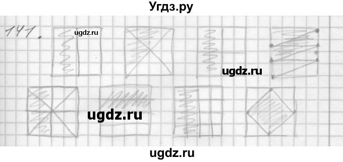 ГДЗ (Решебник) по математике 4 класс (рабочая тетрадь) Истомина Н.Б. / часть 1 / 141