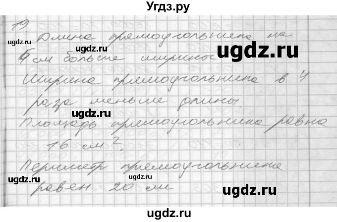 ГДЗ (Решебник) по математике 4 класс (рабочая тетрадь) Истомина Н.Б. / часть 1 / 19