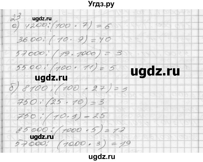 ГДЗ (Решебник) по математике 4 класс (рабочая тетрадь) Истомина Н.Б. / часть 1 / 23