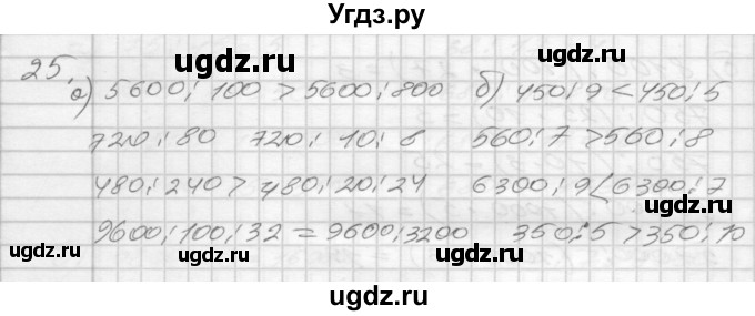 ГДЗ (Решебник) по математике 4 класс (рабочая тетрадь) Истомина Н.Б. / часть 1 / 25