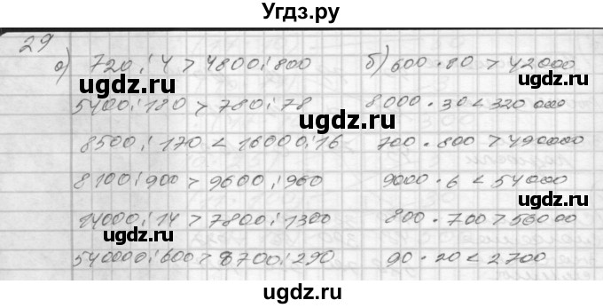 ГДЗ (Решебник) по математике 4 класс (рабочая тетрадь) Истомина Н.Б. / часть 1 / 29