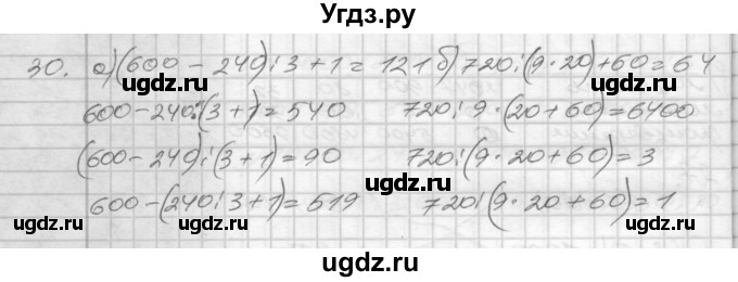 ГДЗ (Решебник) по математике 4 класс (рабочая тетрадь) Истомина Н.Б. / часть 1 / 30